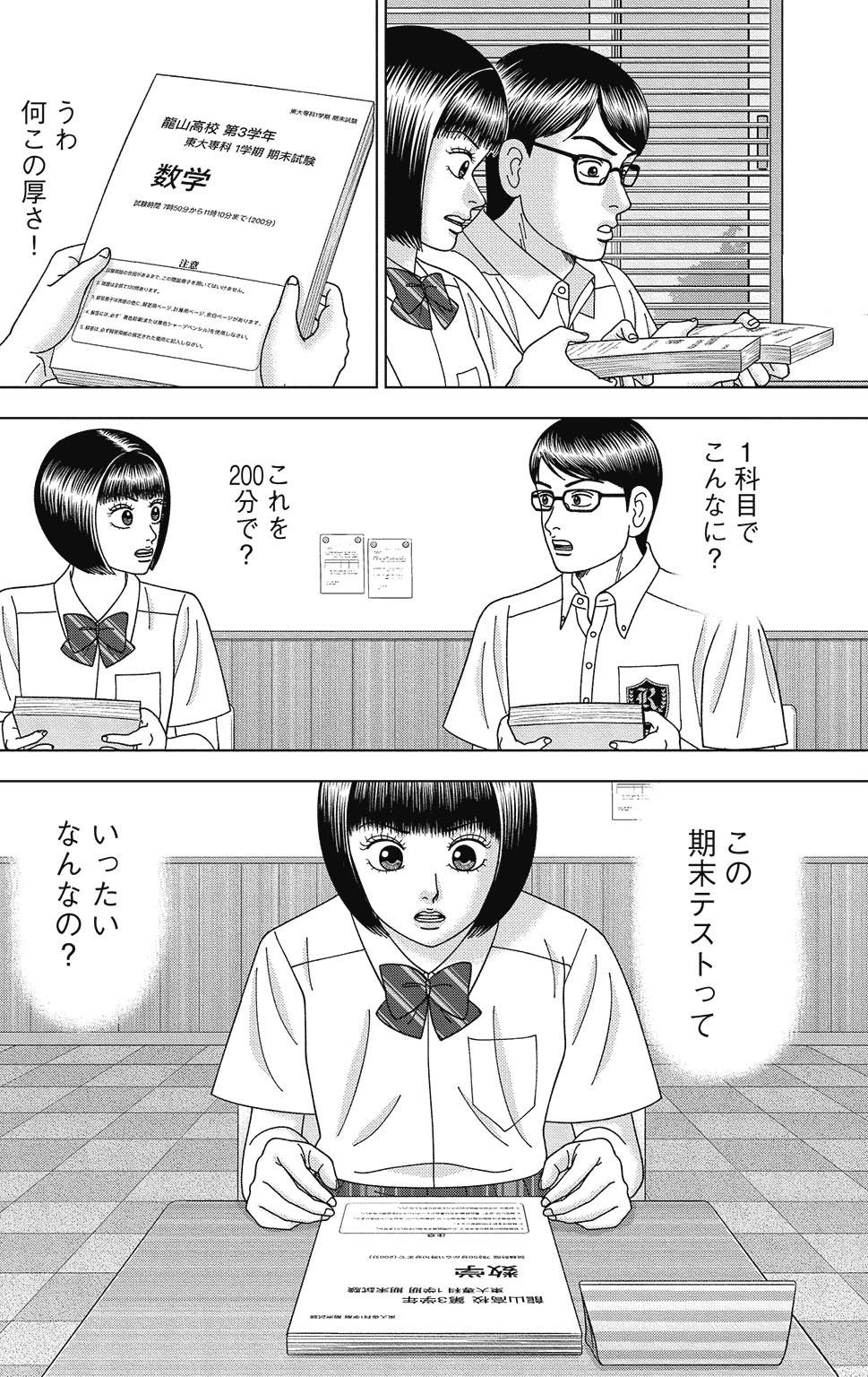 漫画ドラゴン桜2 12巻P112