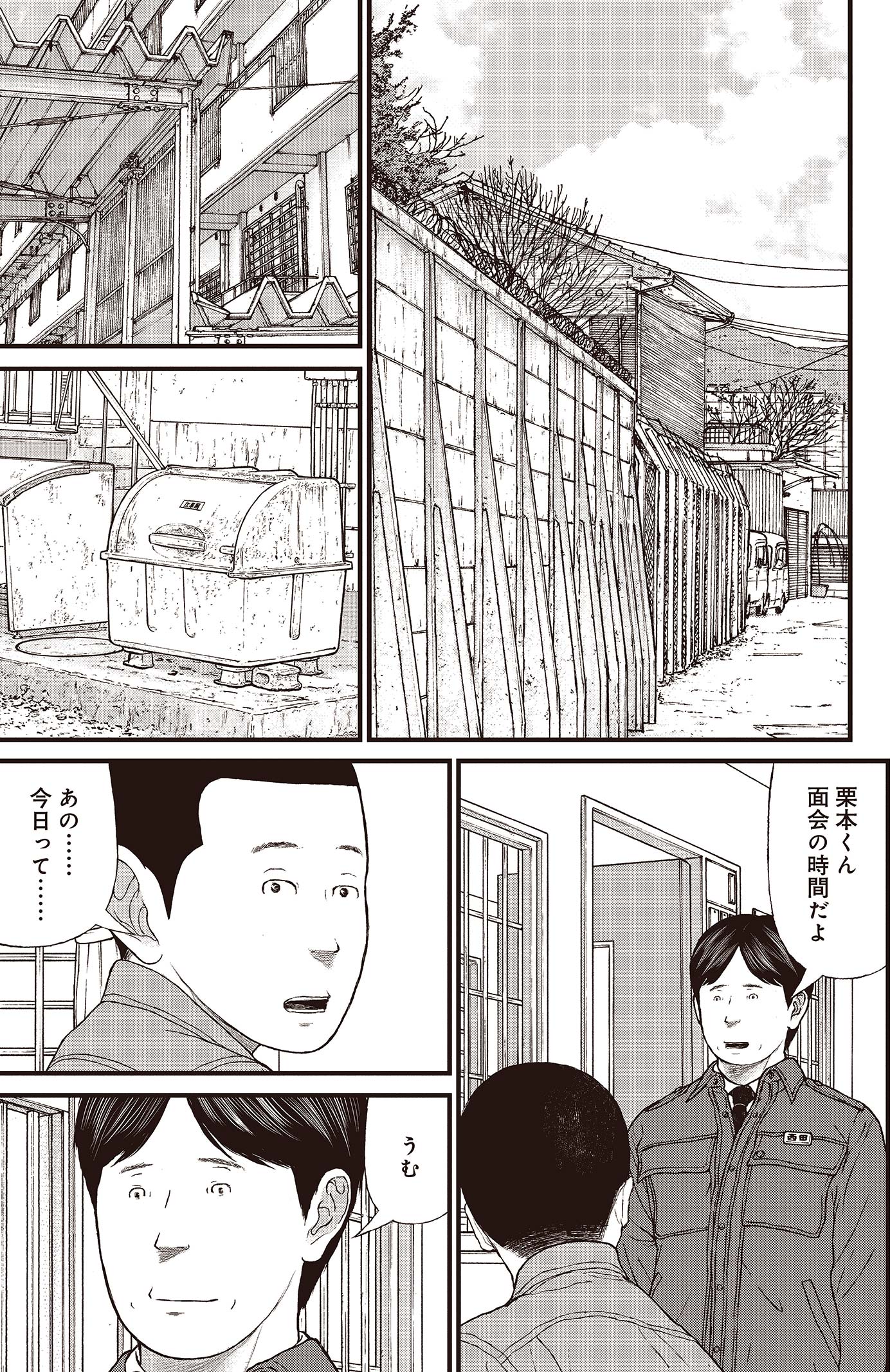 『ケーキの切れない非行少年たち』（c）宮口幸治 鈴木マサカズ／新潮社