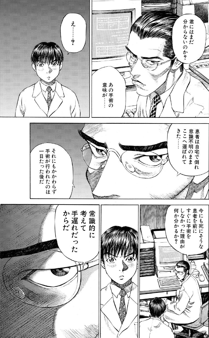 ブラックジャックによろしく　佐藤秀峰