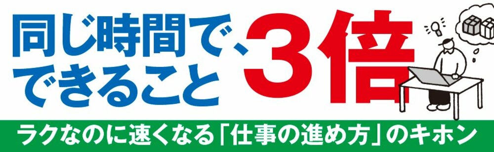 なぜ、あなたの仕事は終わらないのか? 元外資・コンサルが語る理由が納得すぎた