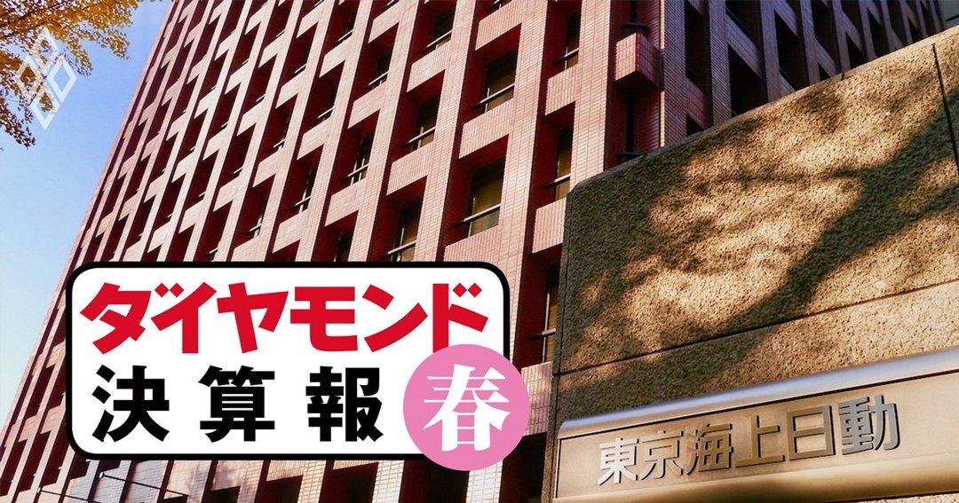 東京海上「あべこべ決算」のカラクリ、事故・災害減少でも減益となった理由