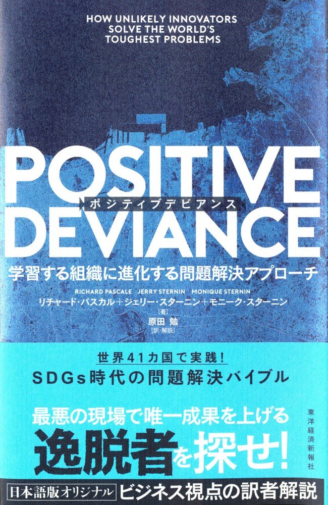 成功した例外 に学ぶ 課題解決の成否を分ける決定的な差 イノベーション的発想を磨く ダイヤモンド オンライン