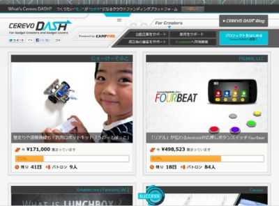 ガジェット製作をクラウドファンディングで支援する<br />「Cerevo DASH」は日本のモノづくりを変えるか!?