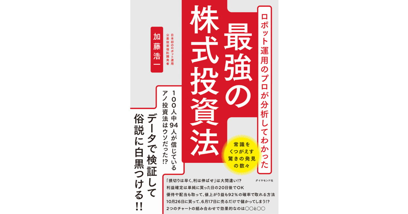 日本株投信の中で唯一ロボット運用だけが利益を上げた 11年3月の株価下落で起こったこと ロボット運用のプロが分析してわかった最強の株式投資法 ダイヤモンド オンライン