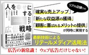 リテールの現場で結果を出すのは「AI」？「長年の勘」？客観的なデータだけが正解を知っている〈PR〉