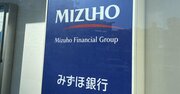 「みずほ銀ショック」の内幕、問題企業の倒産を加速したみずほの“融資姿勢一変”の理由