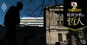 日銀「緩慢な利上げ」が招く金利上昇ショック、“低金利慣れ”日本経済への過度な配慮はマイナス