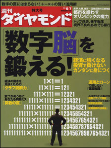 投資判断に役立つ「ビジネスマンの実用数学講座」決定版!