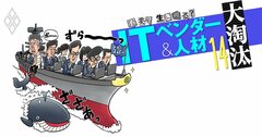 「ダメITベンダー」の見分け方【32社9タイプ別生態図鑑】マズイ取引先の特徴とは【見逃し配信】