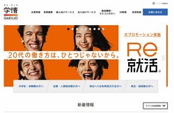 学情は就活情報サイトの運営などを手掛ける企業。