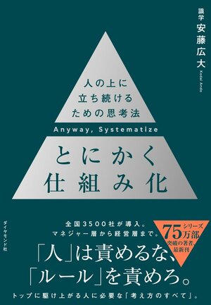 組織を変えることができないダメ管理職」のたった1つの特徴 | とにかく