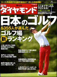 大人気「日本のゴルフ特集」が登場!初心者からベテランまで楽しめる“必携版”