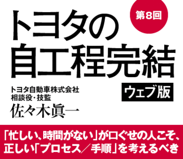 「忙しい、時間がない」が口ぐせの人こそ、正しい「プロセス／手順」を考えるべき