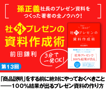 「商品説明」をする前に絶対にやっておくべきこと――100％結果が出るプレゼン資料の作り方