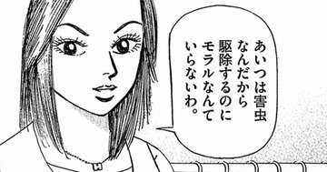 「あいつは害虫なんだから」大手商社のエゲツない嫌がらせに思わず絶句「どこまでウチを苦しめれば…」【マンガ】