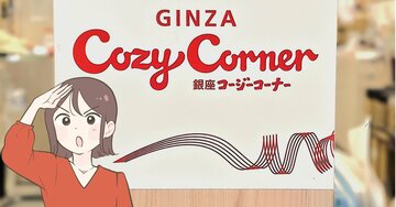 「めちゃめちゃ綺麗」「店頭で一目惚れ!」コージーコーナーの“バレンタイン限定ポーチ”たっぷりお菓子が詰まっててコスパ凄すぎる!「乙女心をくすぐられたよ」