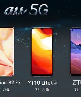 auから登場するお手頃5Gスマホのシャオミ「Mi 10 Lite 5G」、今晩のイベントで公表予定