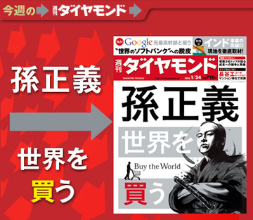 “天竺の秘宝”を探すオリエント急行 孫社長のアジア版「タイムマシン経営」