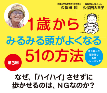 なぜ、「ハイハイ」させずに歩かせるのは、ＮＧなのか？