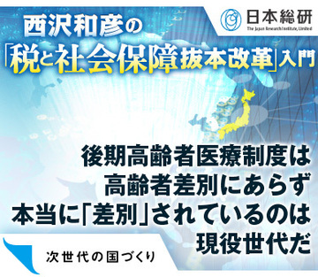 後期高齢者医療制度は高齢者差別にあらず 本当に「差別」されているのは現役世代だ