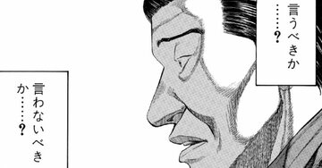 すい臓がんの妻に「余命2カ月」を言う？言わない？悩む夫が夜中に見たモノ【マンガ】