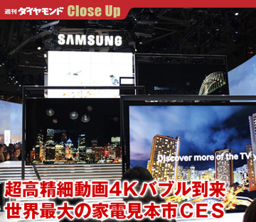 超高精細動画4Ｋバブル到来世界最大の家電見本市ＣＥＳ