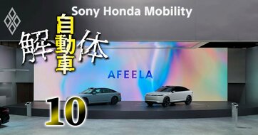 【独自】ソニーホンダモビリティで「退職パッケージ」提示、ホンダが新設する2つの受け皿部署の「重要任務」とは？《再配信》