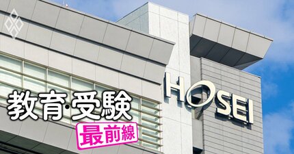 MARCH序列最下位の意外な実力、法政大学が“超重要”な経営指標で「MARCHのトップ」に！