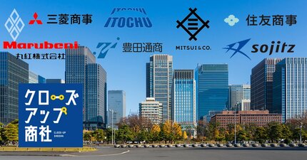 三菱商事が今期の純利益見通し「1.1兆円」で商社首位奪還へ！逆襲の裏にある事業ポートフォリオの変化とは？