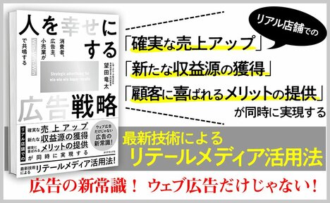 【特許を取得！】「誠実であり」「搾取せず」「必ずメリットが受け取れる」誰もが幸せになる広告スキームとは？〈PR〉