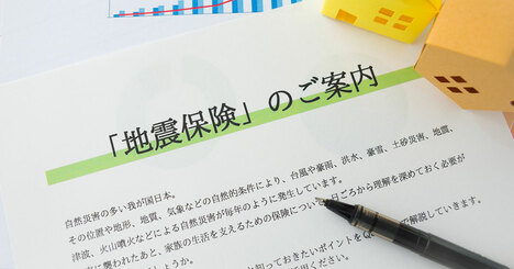 地震保険は来年値上げ、加入検討は早めが得策