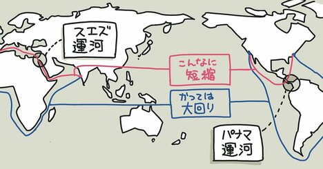 スエズ運河とパナマ運河の違いを「1枚の図」にしてみた！