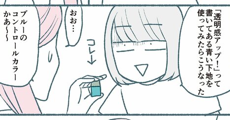 【マンガ】1万人を接客した美容部員が教える冬場のメイクで「顔色をよくする」コツ