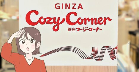 「めちゃめちゃ綺麗」「店頭で一目惚れ！」コージーコーナーの“バレンタイン限定ポーチ”たっぷりお菓子が詰まっててコスパ凄すぎる！「乙女心をくすぐられたよ」