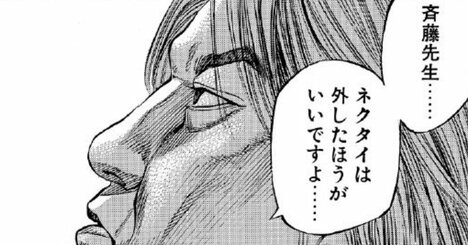 「ネクタイは外したほうがいいですよ」新人が忠告を受けた納得のワケ【マンガ】