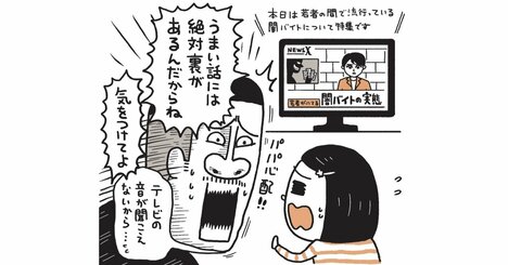 【「ノンストップ！」で話題】子どもを犯罪から守るために親ができること