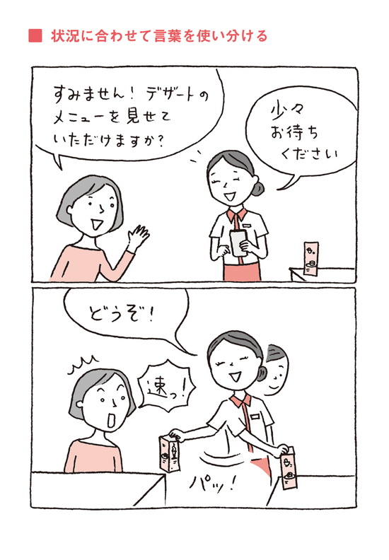 お待たせしないのに、「少々お待ちください」と言っていませんか？