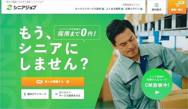 「すぐ辞める若手社員」人事・現場担当者の「若者疲れ」から救ったシニア採用とは