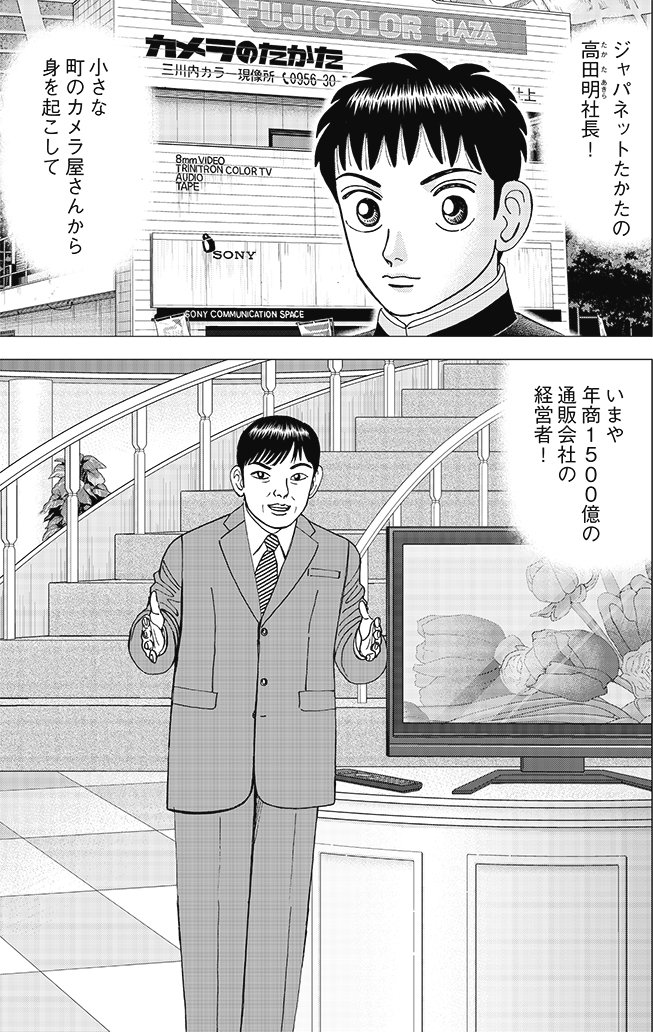 漫画インベスターZ 6巻P51