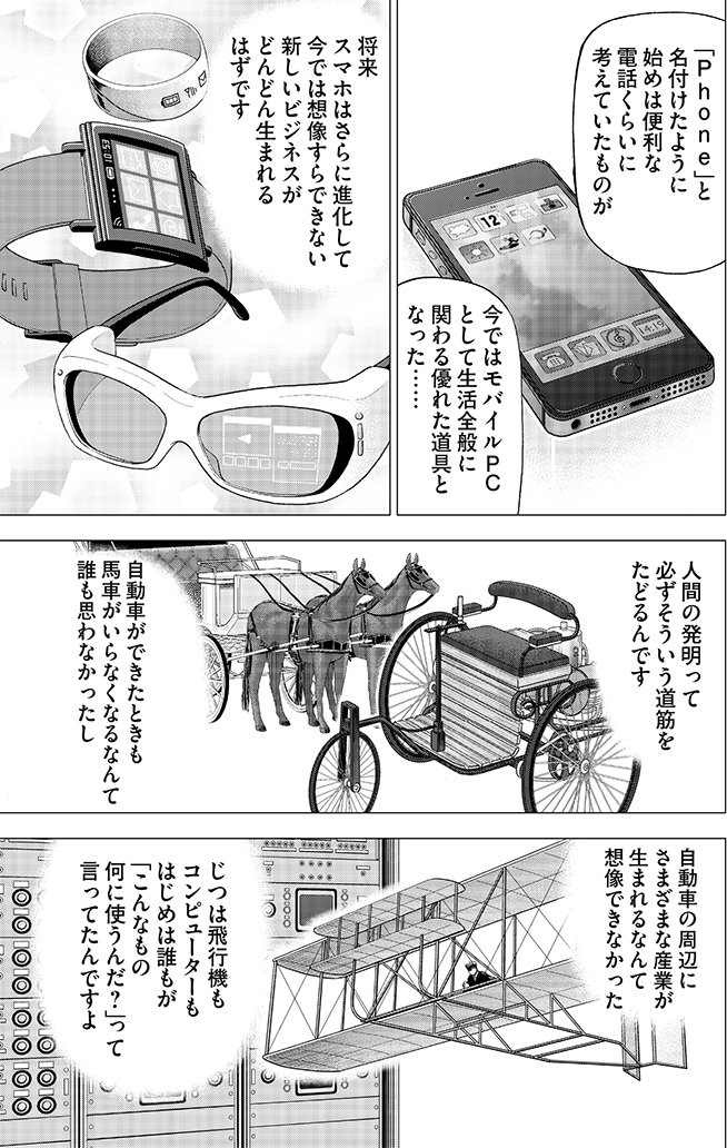 漫画インベスターZ 5巻P195