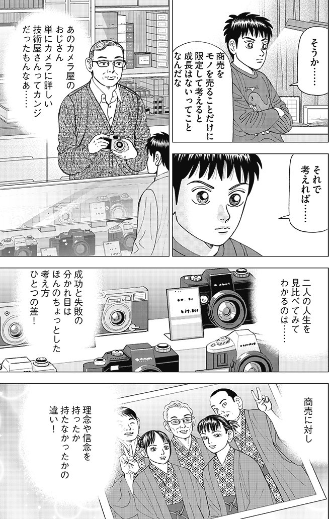 漫画インベスターZ 6巻P57