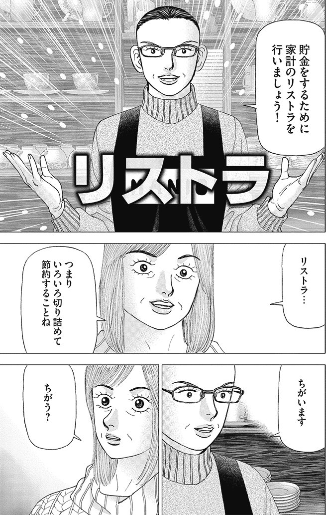 漫画インベスターZ 18巻P183