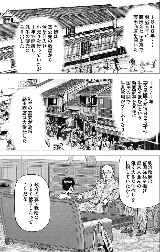 漫画インベスターZ 7巻P83