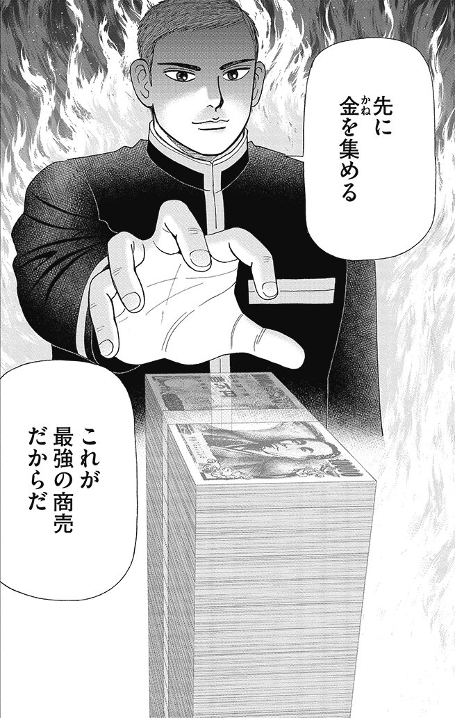 漫画インベスターZ 16巻P178