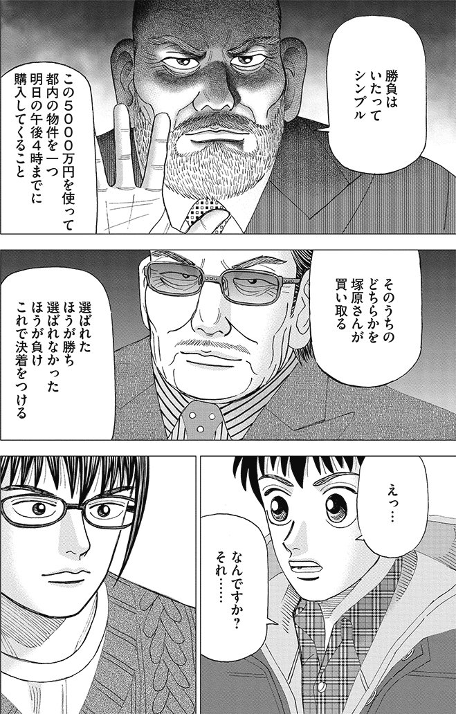 漫画インベスターZ 14巻P108