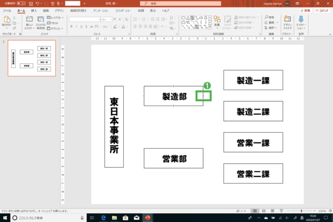 【パワーポイント最速仕事術】階層フローチャートは「最下層」から作り始める！