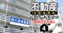 1人暮らし向け賃貸市場コロナで壊滅、「22年に復活説」はホントかウソか【不動産インサイダー座談会（4）】