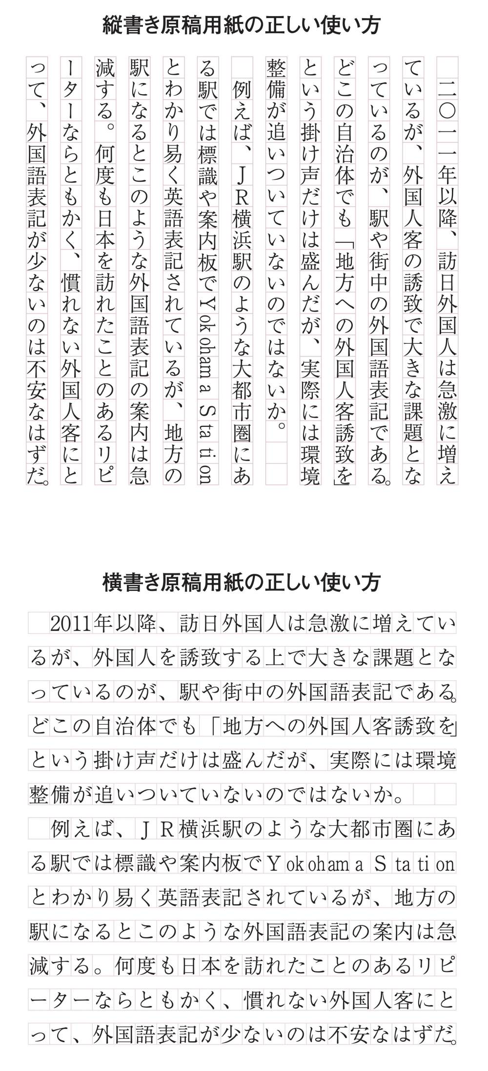 「っ」をタテ書き原稿用紙の一番上のマスに書いてもよいか否か【小論文の基本対策】