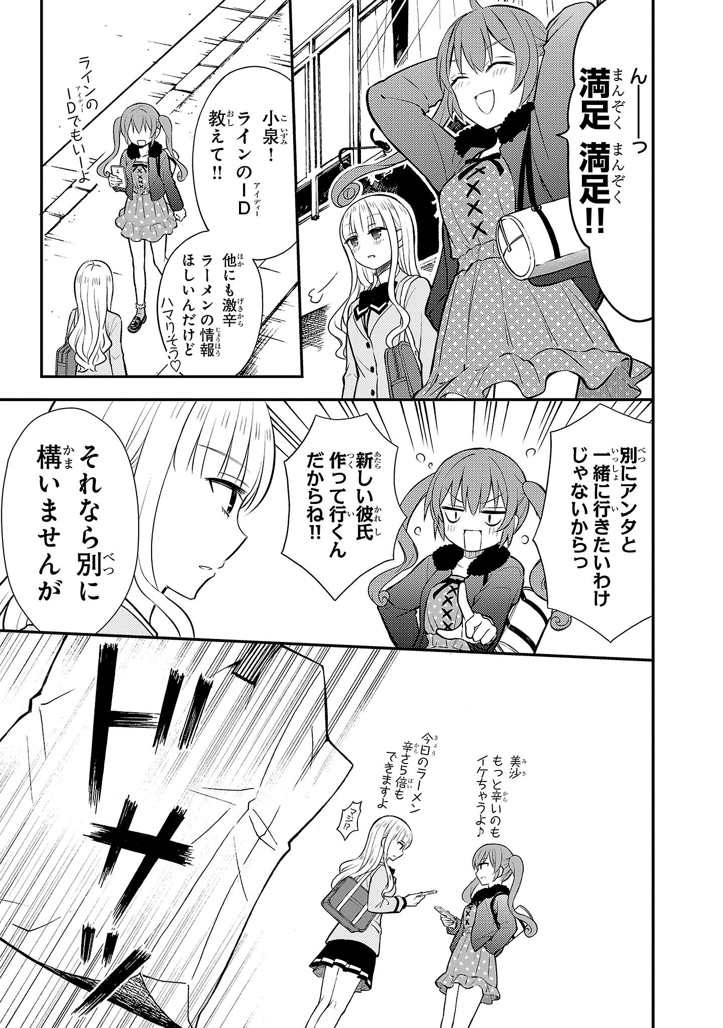 『ラーメン大好き小泉さん』（c）鳴見なる／秋田書店