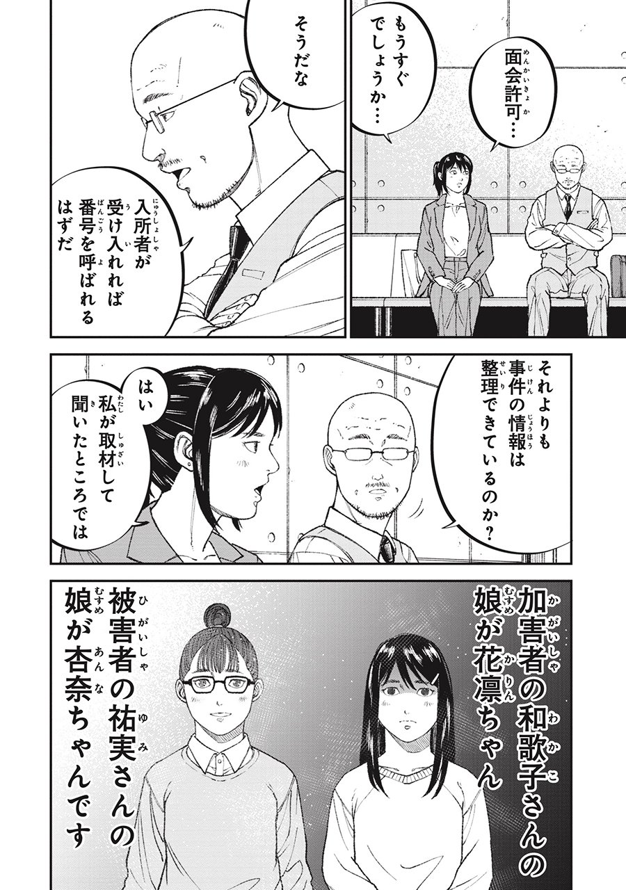 『教育虐待　―子供を壊す「教育熱心」な親たち』（c）石井光太 鈴木マサカズ ワダユウキ／新潮社